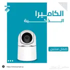 كاميرا مراقبة داخلية ذكية