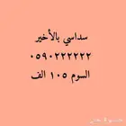 ارقام مميزة سداسي