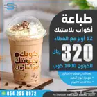 طباعة اكواب بلاستيك