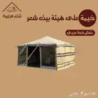 خيمة الطراز الإسلامي