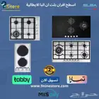 اسطح افران بلت ان البا الايطالية كهرباء وغاز بجميع المقاسات