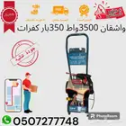 عروض واشقانات غسيل شحن مجاني