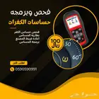 حساسات كفرات نيسان مع التركيب والبرمجه