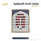 ساعة الآذان الآلية...الآذان الاوتوماتيك