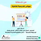 عمل عروض تقديميه تفاعليه -بوربوينت