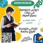 معلمة تأسيس ومتابعة خصوصي بالرياض