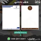تصميم ورق رسمي - مطبوعات لعلامتك التجارية صيغة PDF WORD