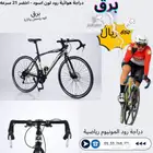 دراجة هوائية رود المونيوم رياضية 21 سرعه