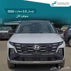 توسان 2.0 سمارت 2025 ( اقل سعر _ اقل قسط )