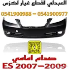 واجهة لكزس امامي LEXUS ES 2007-2009