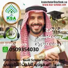 لطلاب الجامعات والماجستير والدكتوراه نساعدك ببحثك وتكاليفك