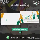 تصميم كرت - بزنس كارد - بطاقة عمل