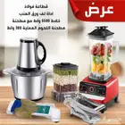 خلاط سيلفر كريست الالماني 5500 واط الاصلي