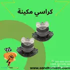 طقم كراسي مكينه دورانجو