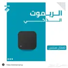 ريموت ذكي