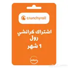 اشتراك كرانشي رول 1 شهر Crunchyroll