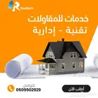 خدمات تشغيلية وإدارية للمقاولات عن بعد - احترافية وخبرة