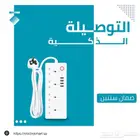 توصيلة ذكية