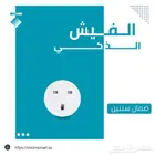 فيش ذكي
