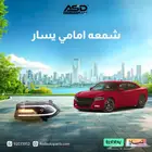 شمعه امامي يسار تشارجر تركب لجميع الفئات لموديلات 2015 -2025