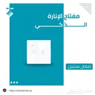 فيش ذكي ( 2 مفاتيح)