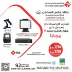 برنامج محاسبي سحابي كاشير سحابي مع الأجهزة مجاني