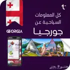 دليل مرشد سياحي ومترجم في دولة جورجياء