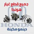 دينمو مكينة هوند اكورد - اوديسي - سيفيك أصلي تجاري