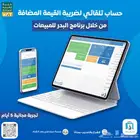 برنامج محاسبة سهل الاستخدام لإدارة المحلات التجارية