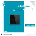 فيش ذكي ( 2 مفتاح )