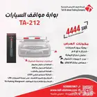 بوابة مواقف سيارات بوابة دخول بوابة خروج سيارات بوابة حاجز