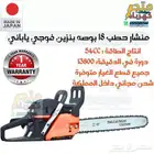 منشار حطب 18 بوصة بنزين فوجي ياباني