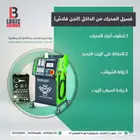 جهاز غسيل المحرك من الداخل (انجن فلاش)LCS9800