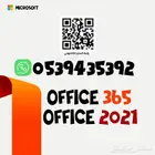 ب25 ريال تفعيل الأوفيس