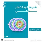 شريط ليد ذكي 10 متر
