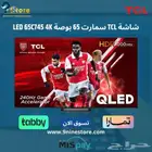 شاشة تي سي ال 65 بوصة كيوليد موديل C745 نفذت الكمية