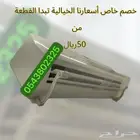 موزع عاكس مصدات موجه عازل هواء المكيف اسبليت وشباك ومركزي