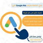 قلل تكلفة النقرات في إعلانات جوجل Google Ads