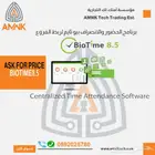 برنامج بيو تايم للحضور والانصراف عن طريق الشبكة ZKT BIOTIME