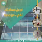 نقدم أفضل خدمات غسيل المباني والشقق والفلل والفنادق