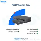 نظام الاتصالات المتكامل للشركات مع سنترال Yeastar وهاتف Snom