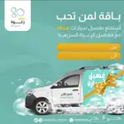 باقة لمن تحب