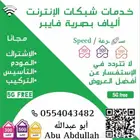 الياف بصريه فايبر شبكه الانترنت