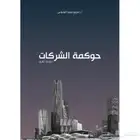 مستشار حوكمة الشركات