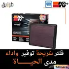 كي ان فلتر هواء رياضي جمس و شفر موديل 1999-2020