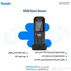 احصل علي افضل هاتف dect من snom