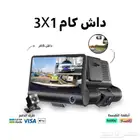 داش كام 3 في 1 أمامي و خلفي وداخلي بشاشة بجودة 1080 full HD