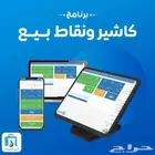 برنامج كاشير سهل الاستخدام يدعم الضريبة والباركود