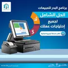 برنامج مبيعات وكاشير الحل الأمثل لتحسين أداء أعمالك