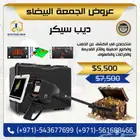 اجهزة كشف الذهب والمعادن بخصومات وعروض الجمعة البيضاء